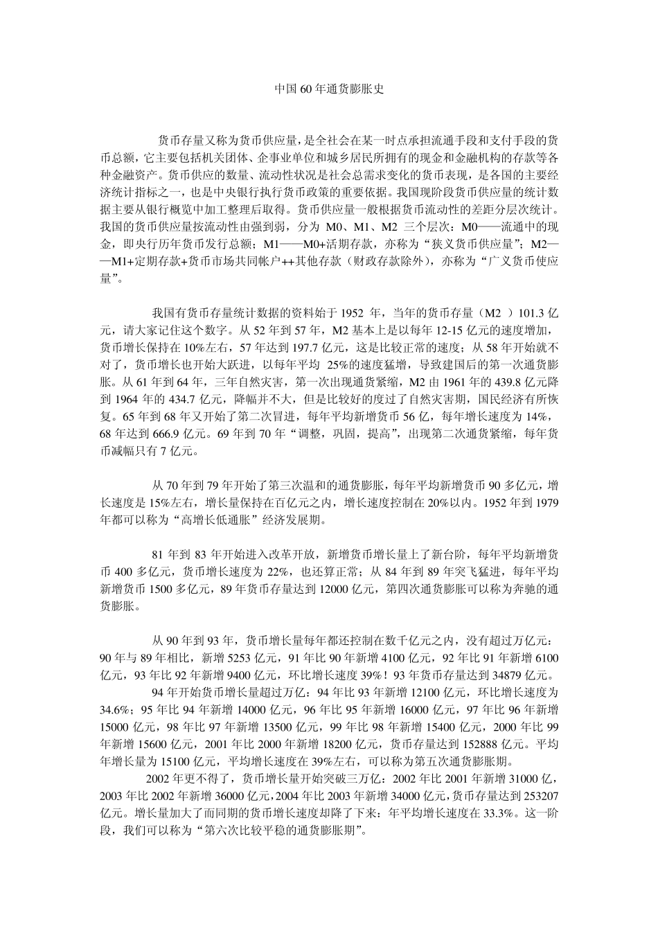 中国60年通货膨胀史_第1页