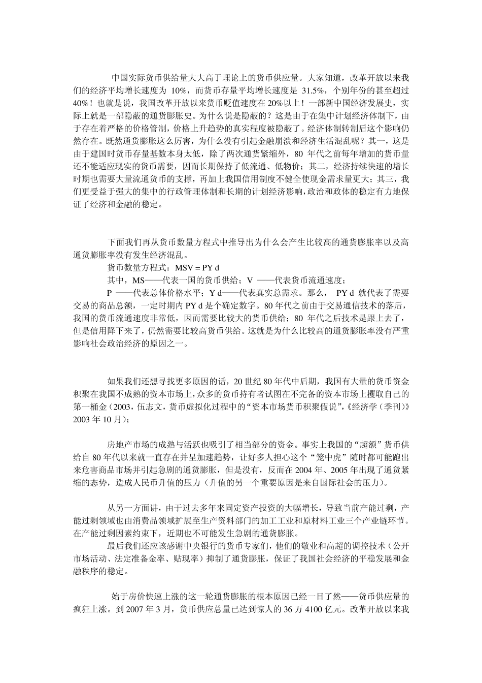 中国60年通货膨胀史_第2页