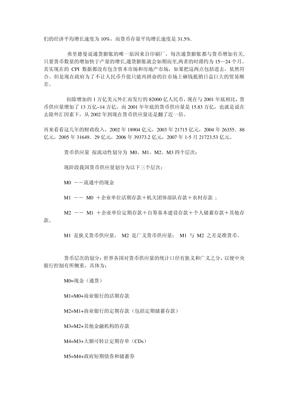 中国60年通货膨胀史_第3页