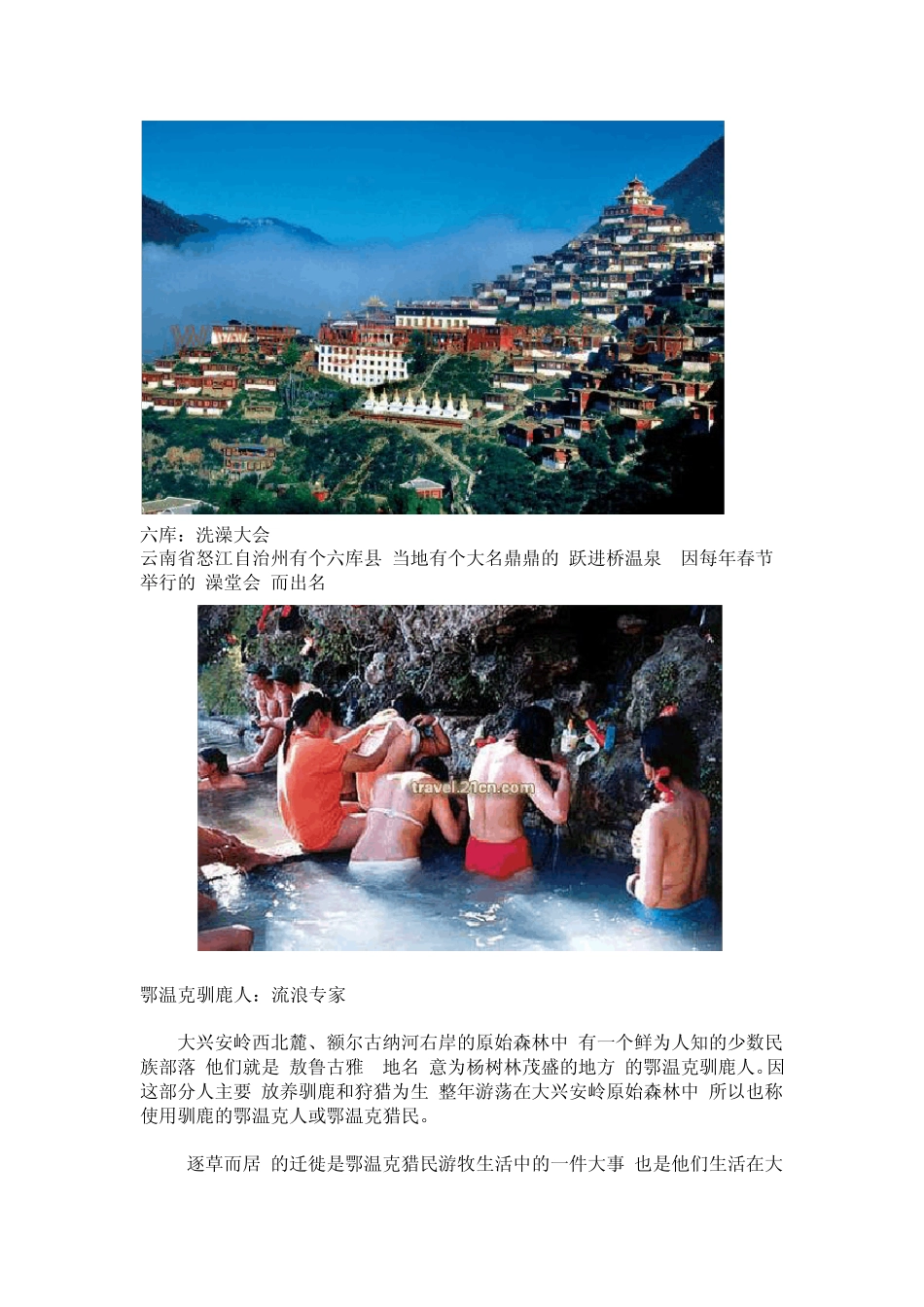 中国7大最神秘的地方[图文]_第2页
