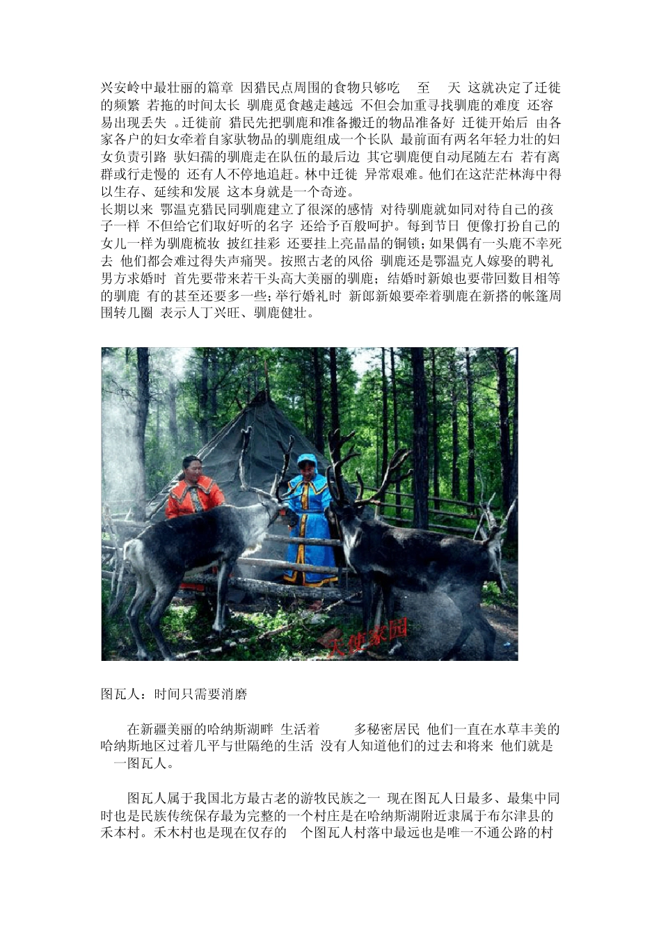 中国7大最神秘的地方[图文]_第3页