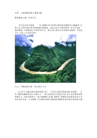 中国7大最神秘的地方[图文]