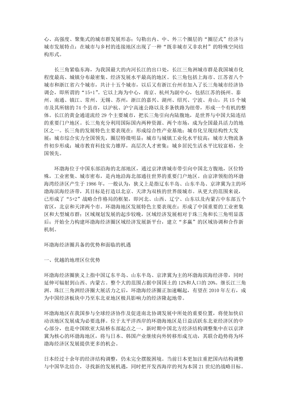 中国8大经济圈_第2页