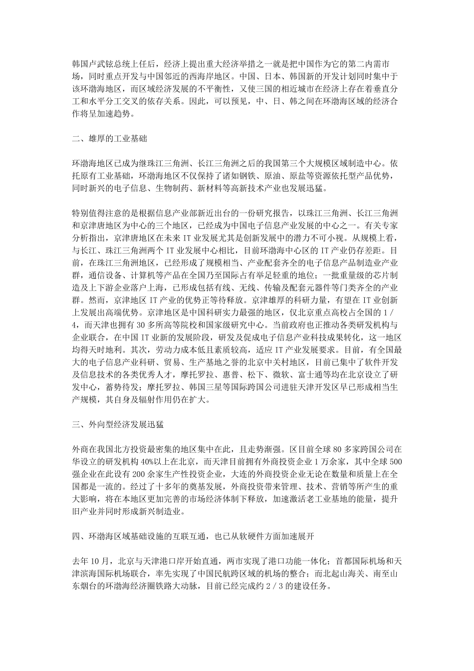 中国8大经济圈_第3页
