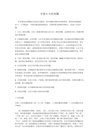 中国8大经济圈