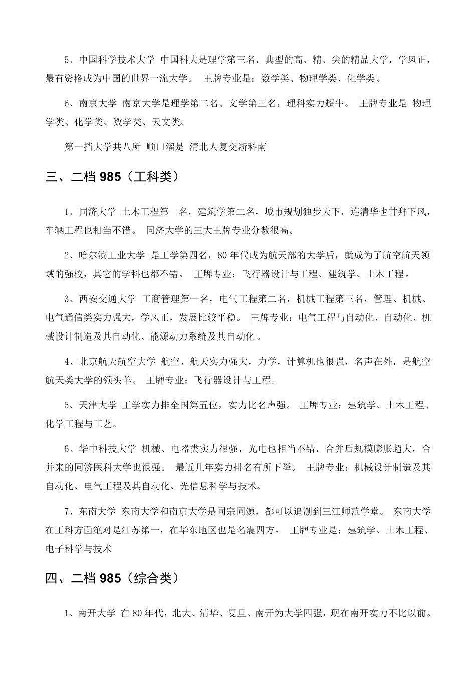 中国985和211重点大学王牌专业大盘点_第3页