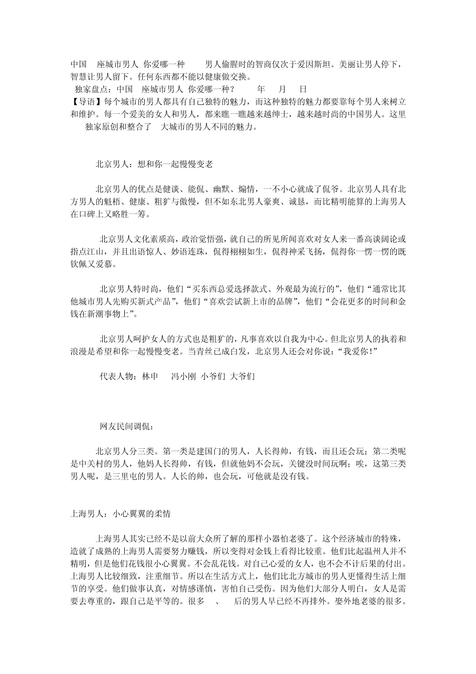 中国9座城市男人你爱哪一种_第1页