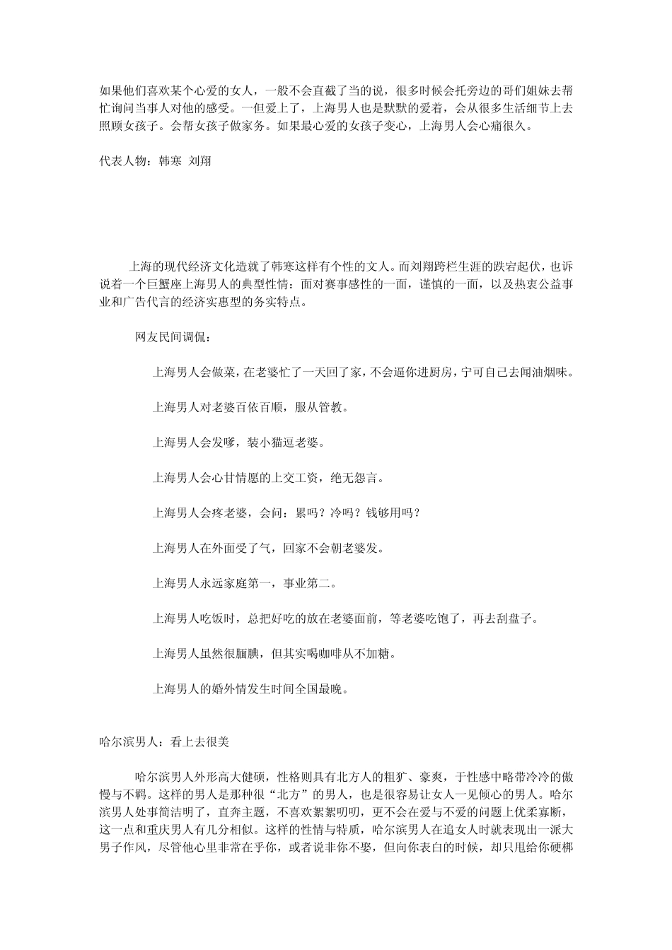 中国9座城市男人你爱哪一种_第2页