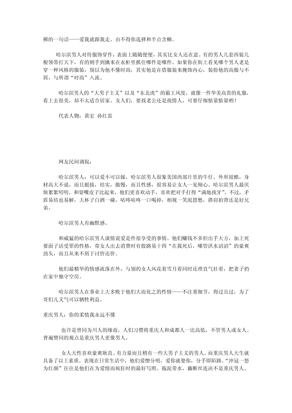 中国9座城市男人你爱哪一种_第3页