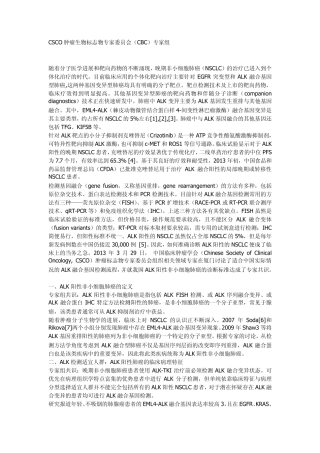 中国ALK阳性非小细胞肺癌诊断专家共识(转载)