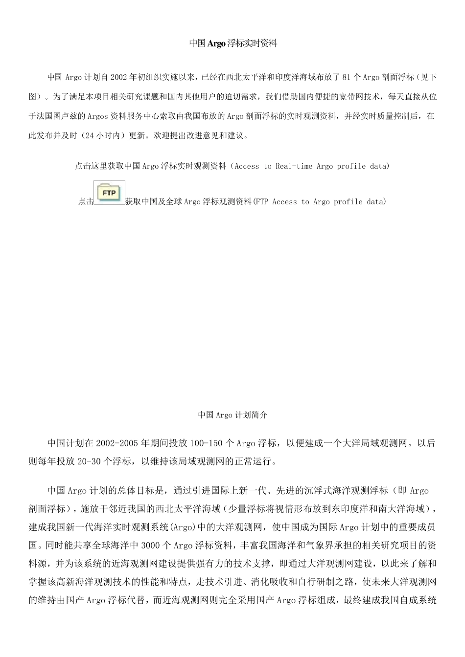 中国Argo浮标实时资料_第1页