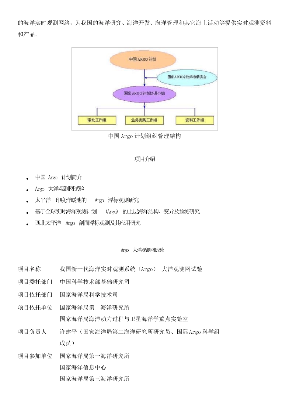 中国Argo浮标实时资料_第2页