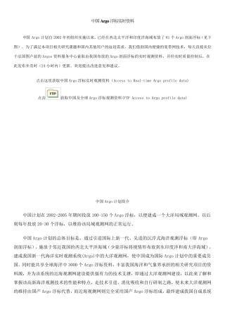 中国Argo浮标实时资料