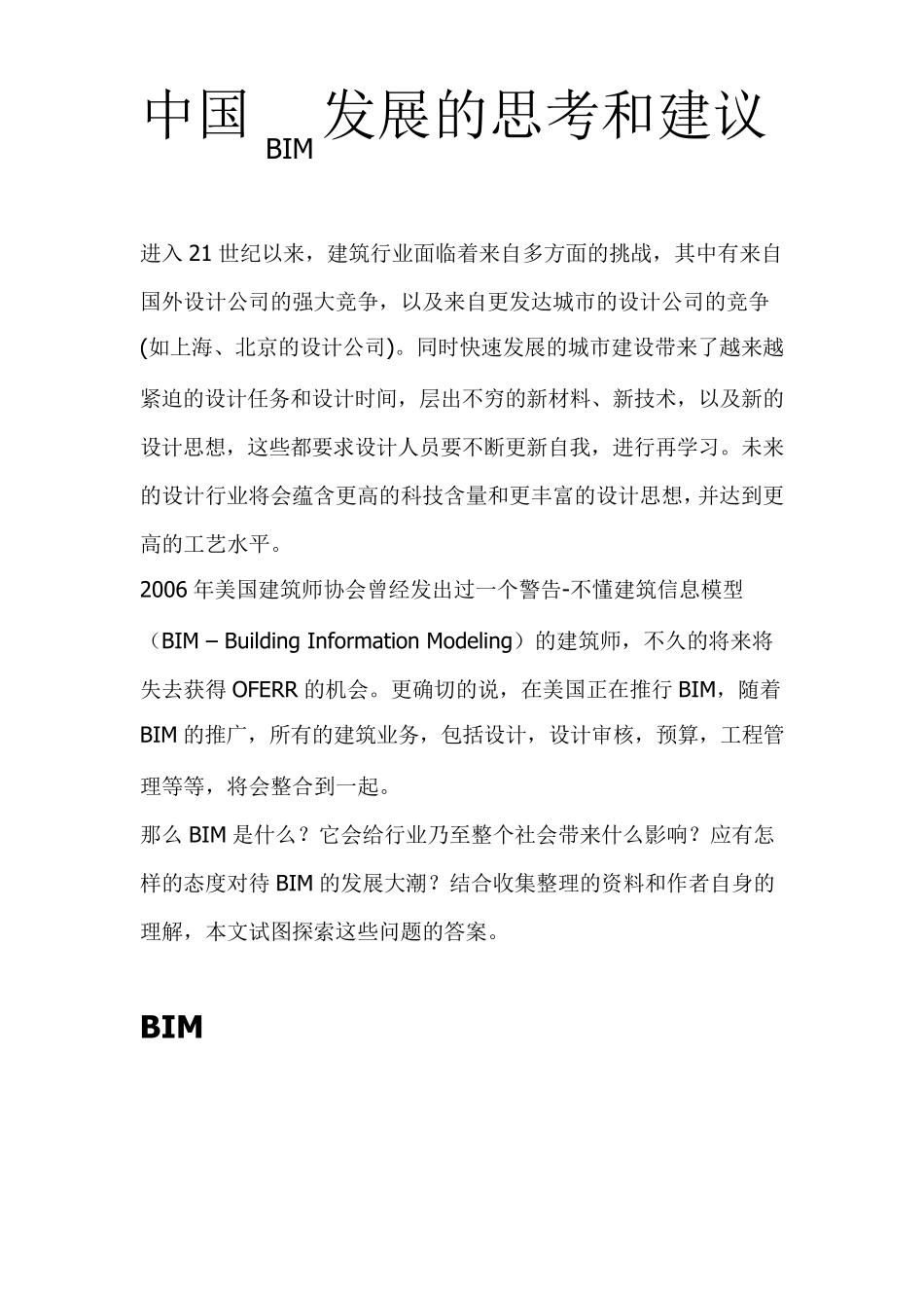 中国BIM发展的思考和建议_第1页