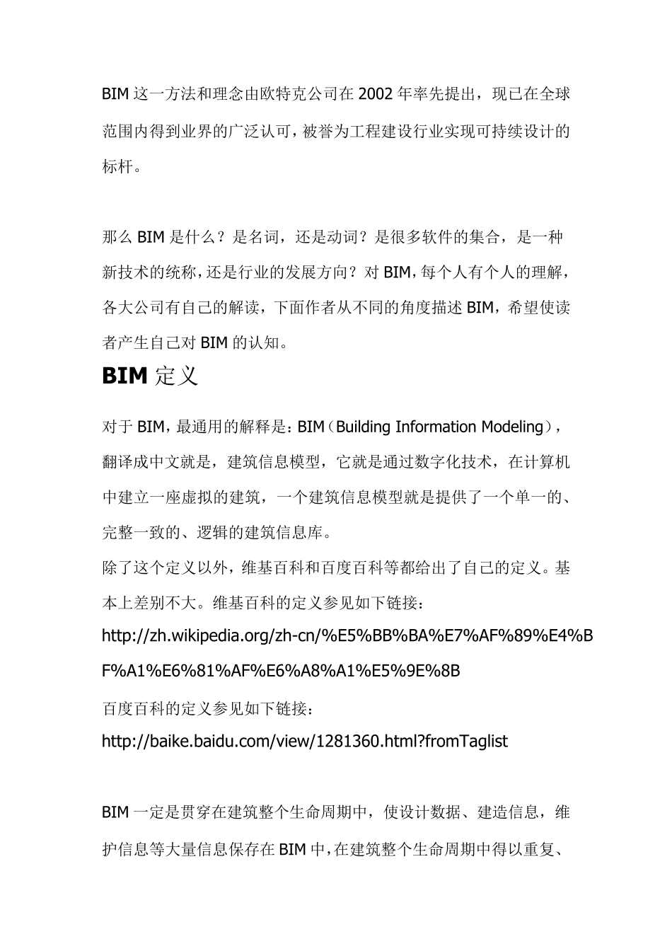 中国BIM发展的思考和建议_第2页
