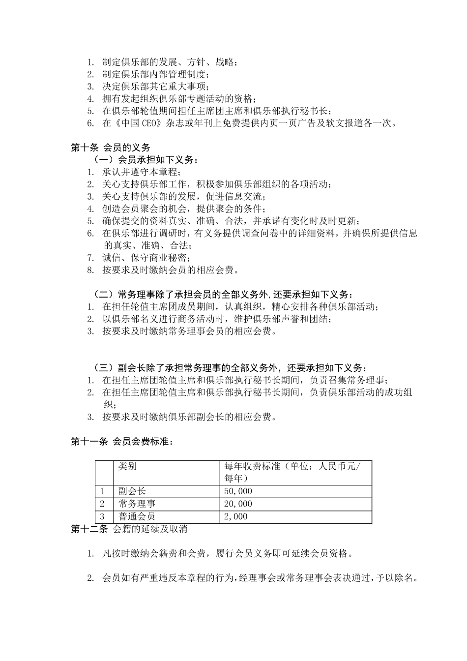 中国CEO俱乐部章程_第3页