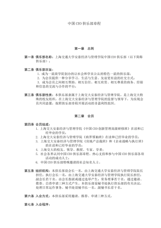 中国CEO俱乐部章程