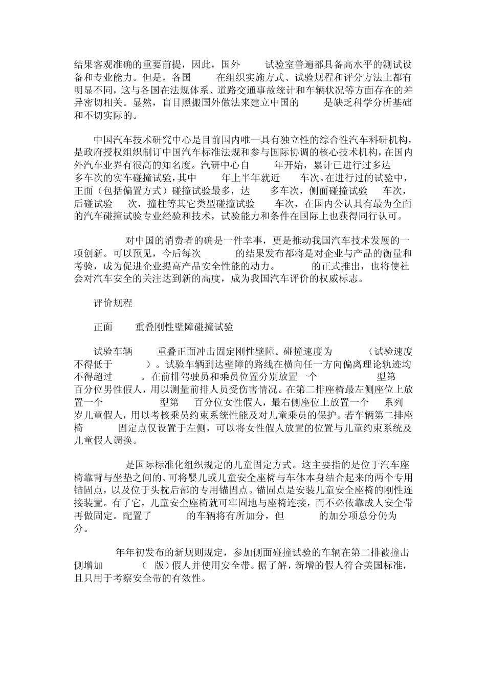 中国CNCAP的碰撞测试规则和评分详解_第2页
