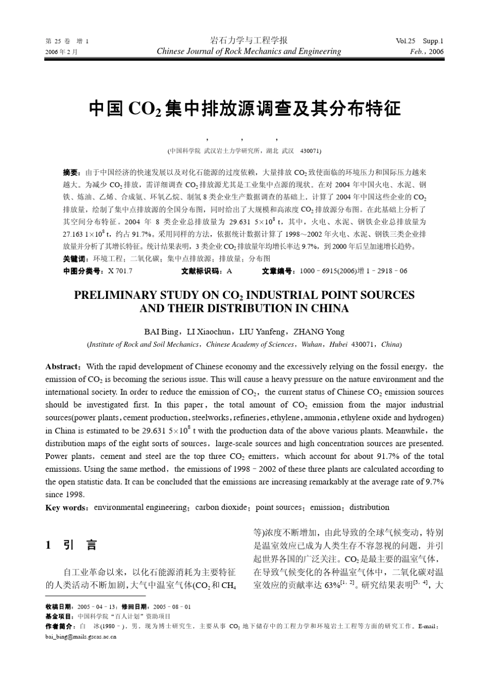 中国CO2集中排放源调查及其分布特征_第1页