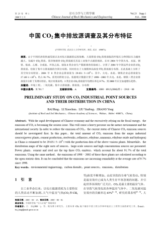 中国CO2集中排放源调查及其分布特征