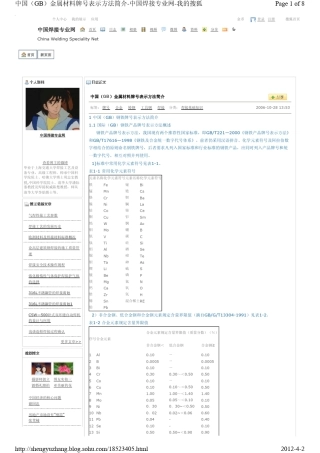 中国GB金属材料牌号表示方法