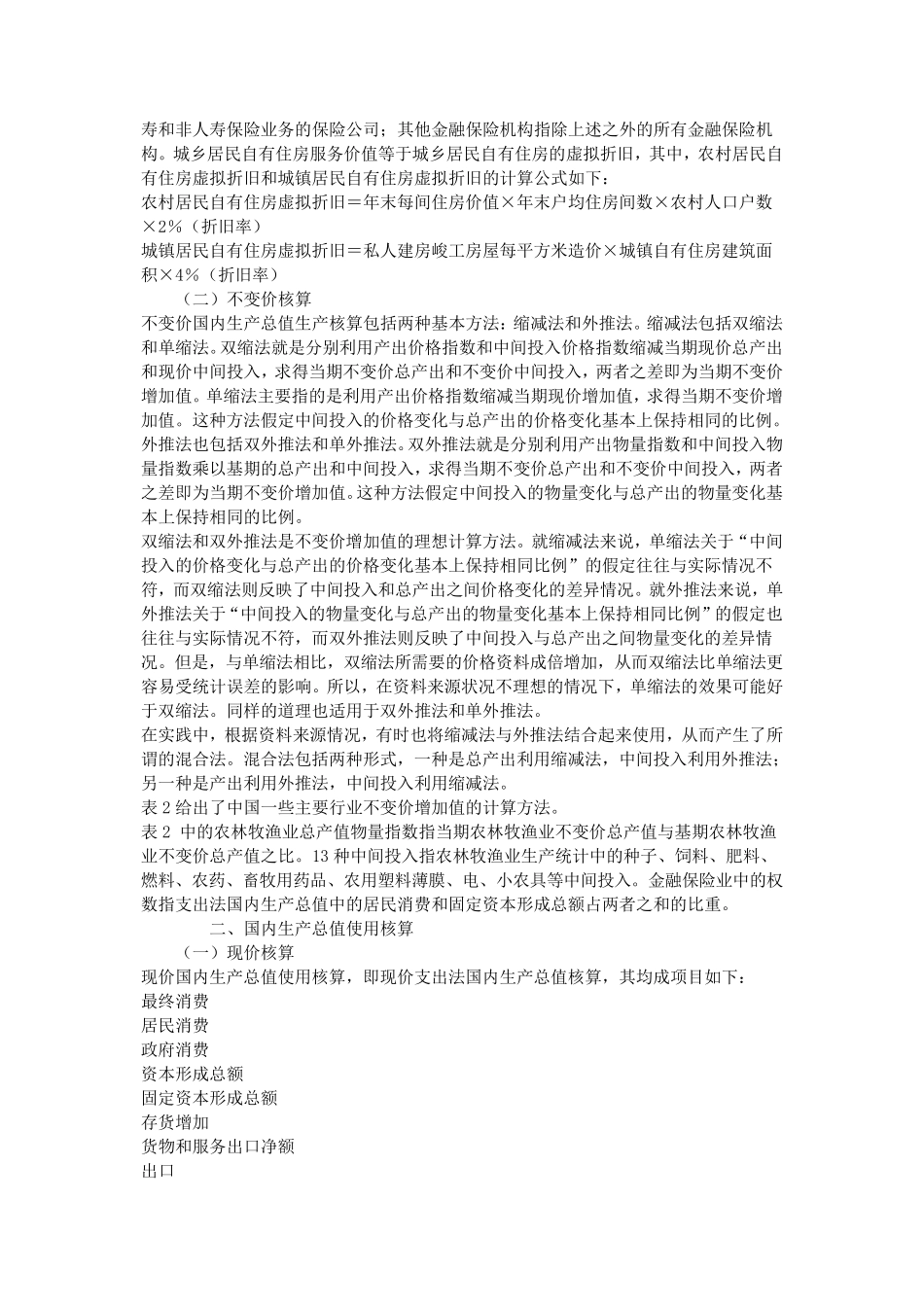 中国GDP核算的主要资料来源和计算方法_第2页