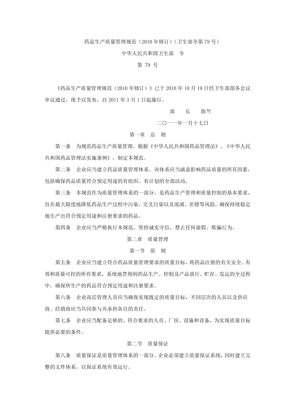 中国GMP2010版_第1页