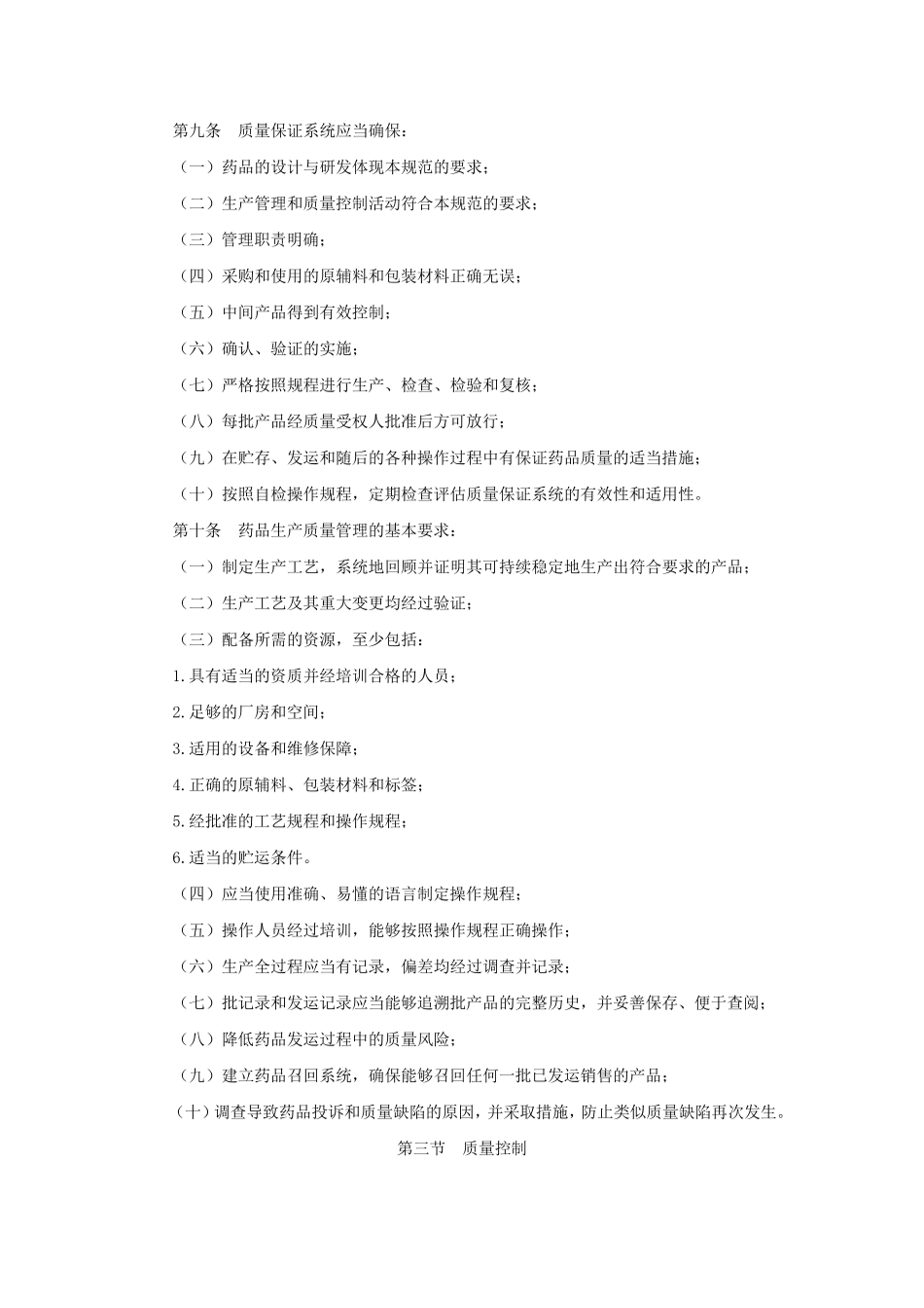 中国GMP2010版_第2页