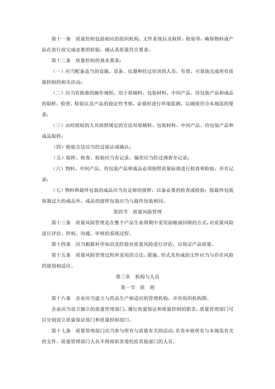 中国GMP2010版_第3页