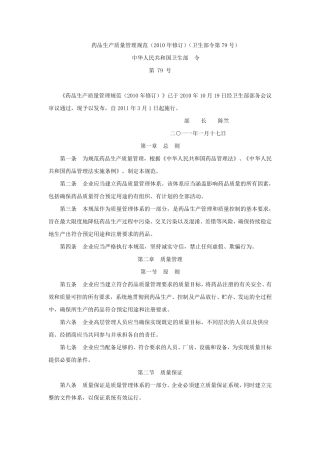 中国GMP2010版