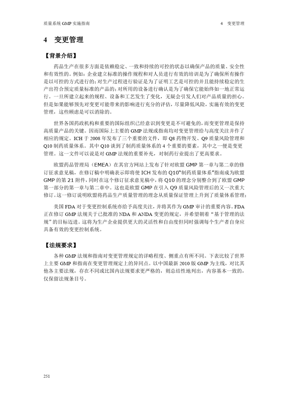 中国GMP指南变更管理_第1页