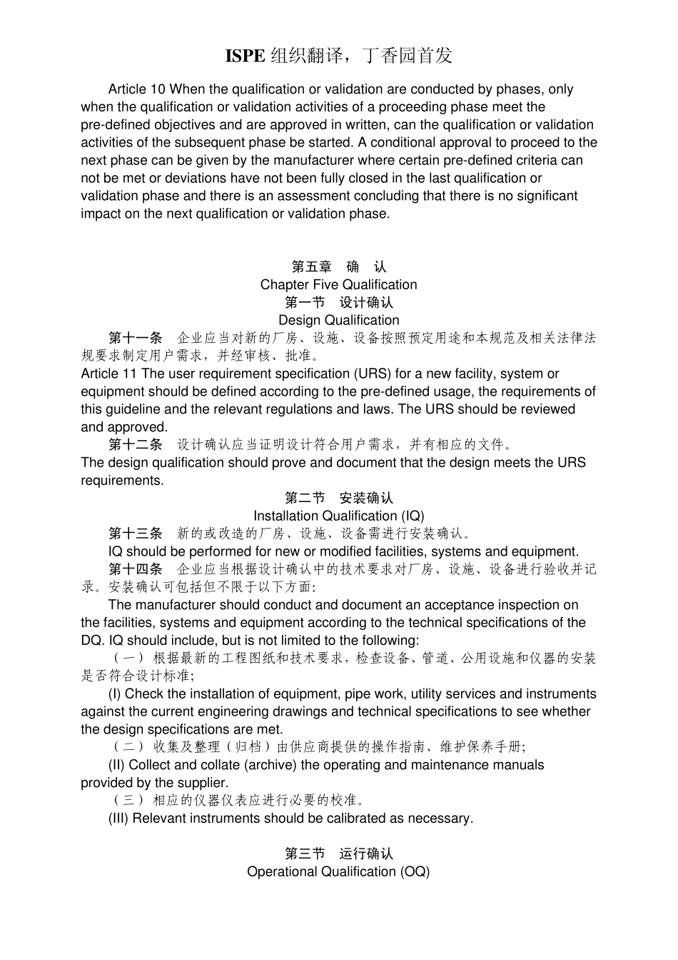 中国GMP附录确认和验证中英_第3页