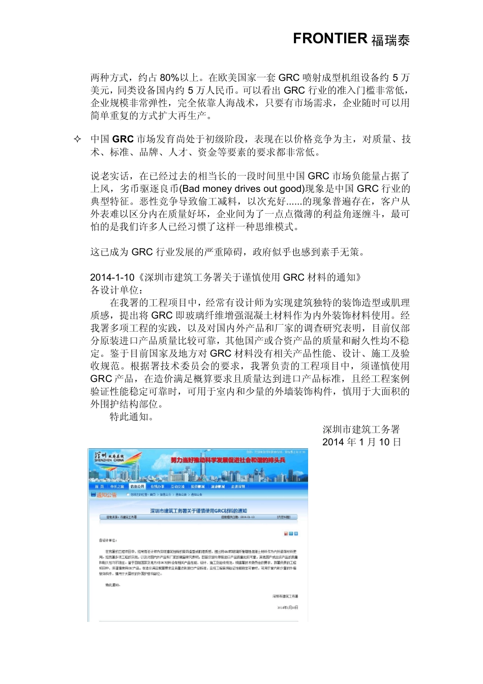 中国GRC行业未来发展方向三大预言_第3页