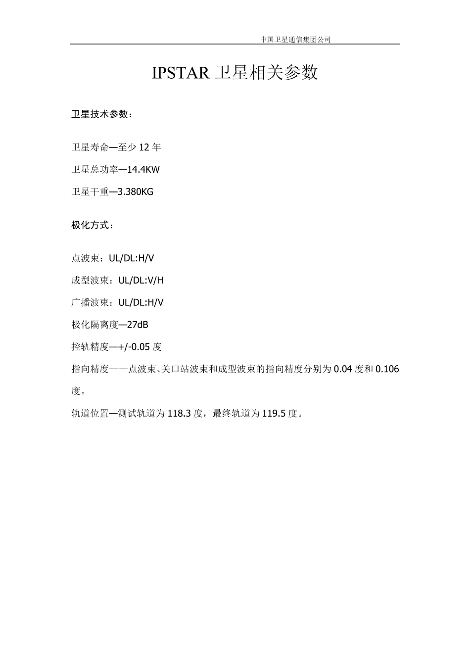 中国IPSTAR卫星宽带业务介绍_第3页