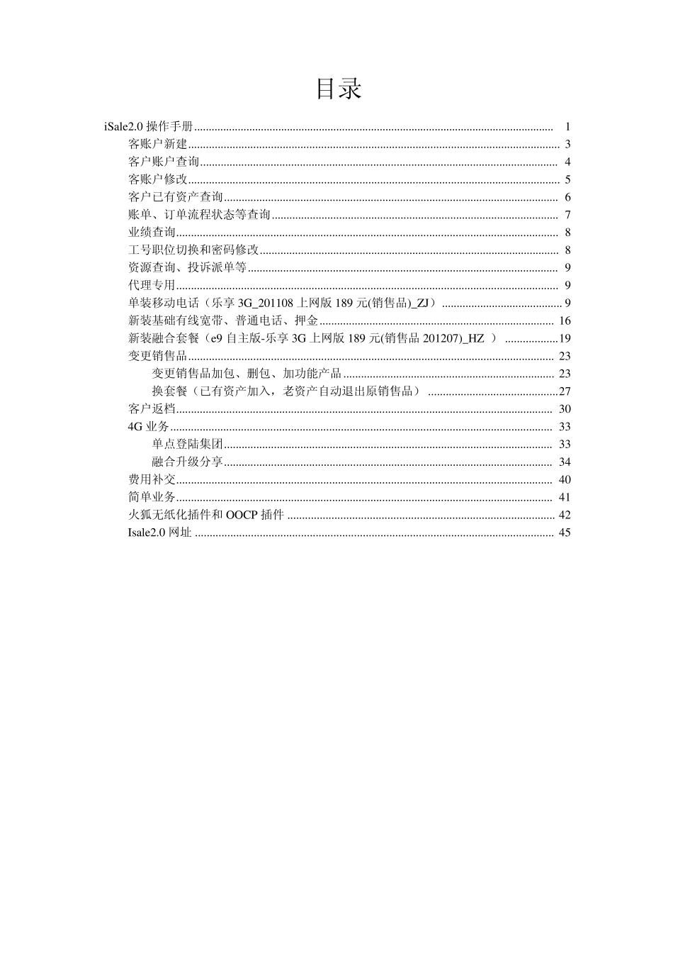 中国iSale2.0操作手册_第2页