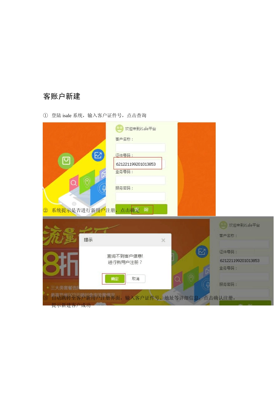 中国iSale2.0操作手册_第3页