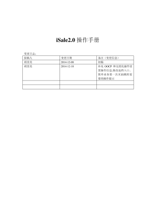 中国iSale2.0操作手册