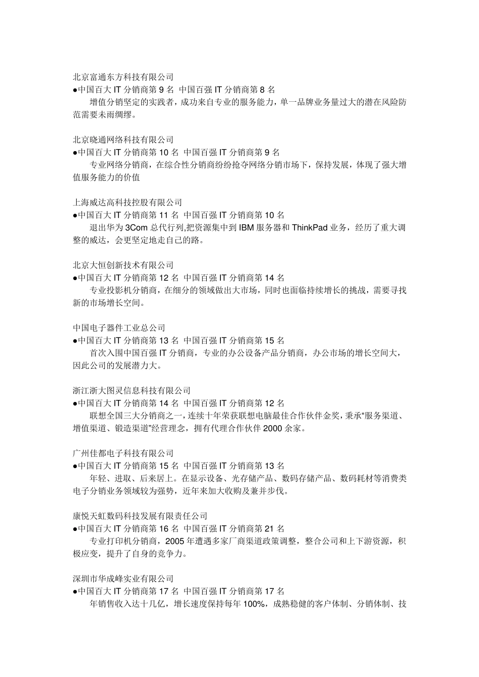 中国IT分销商_第2页