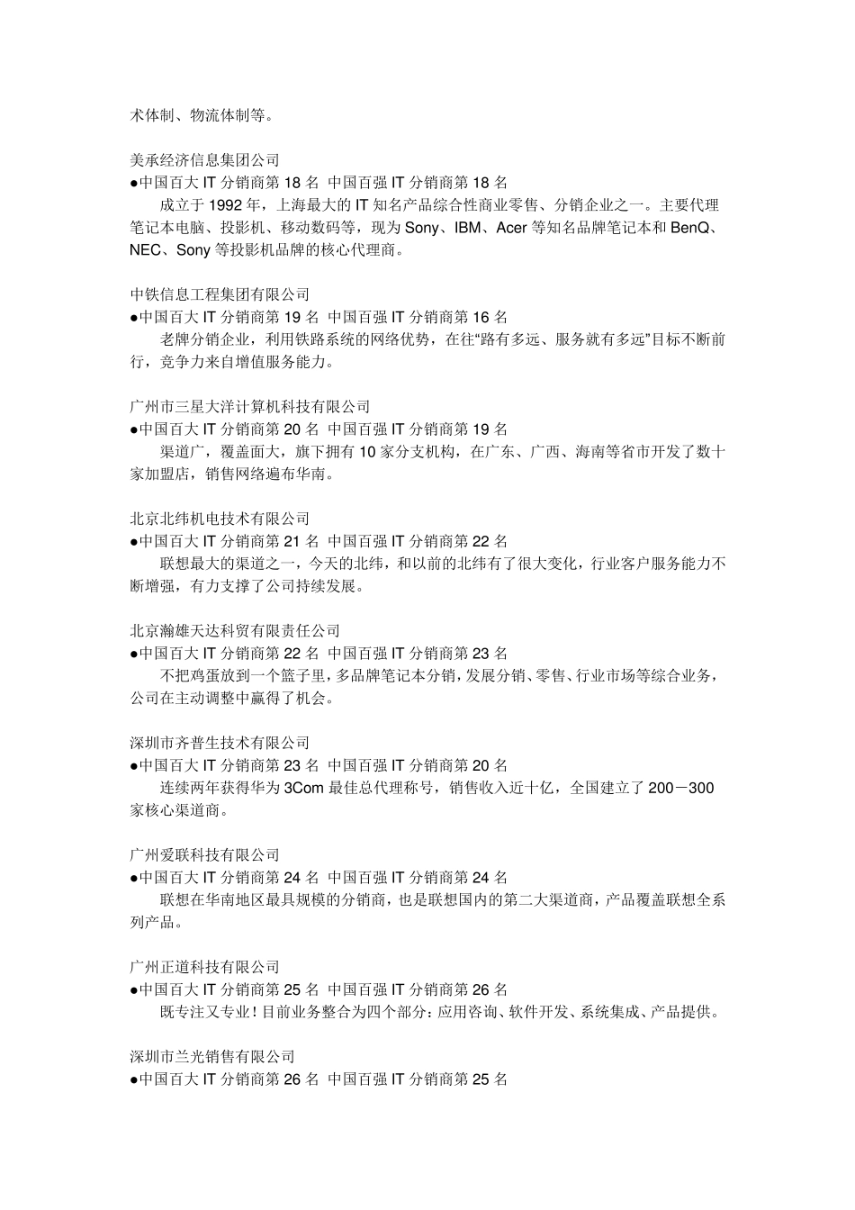 中国IT分销商_第3页