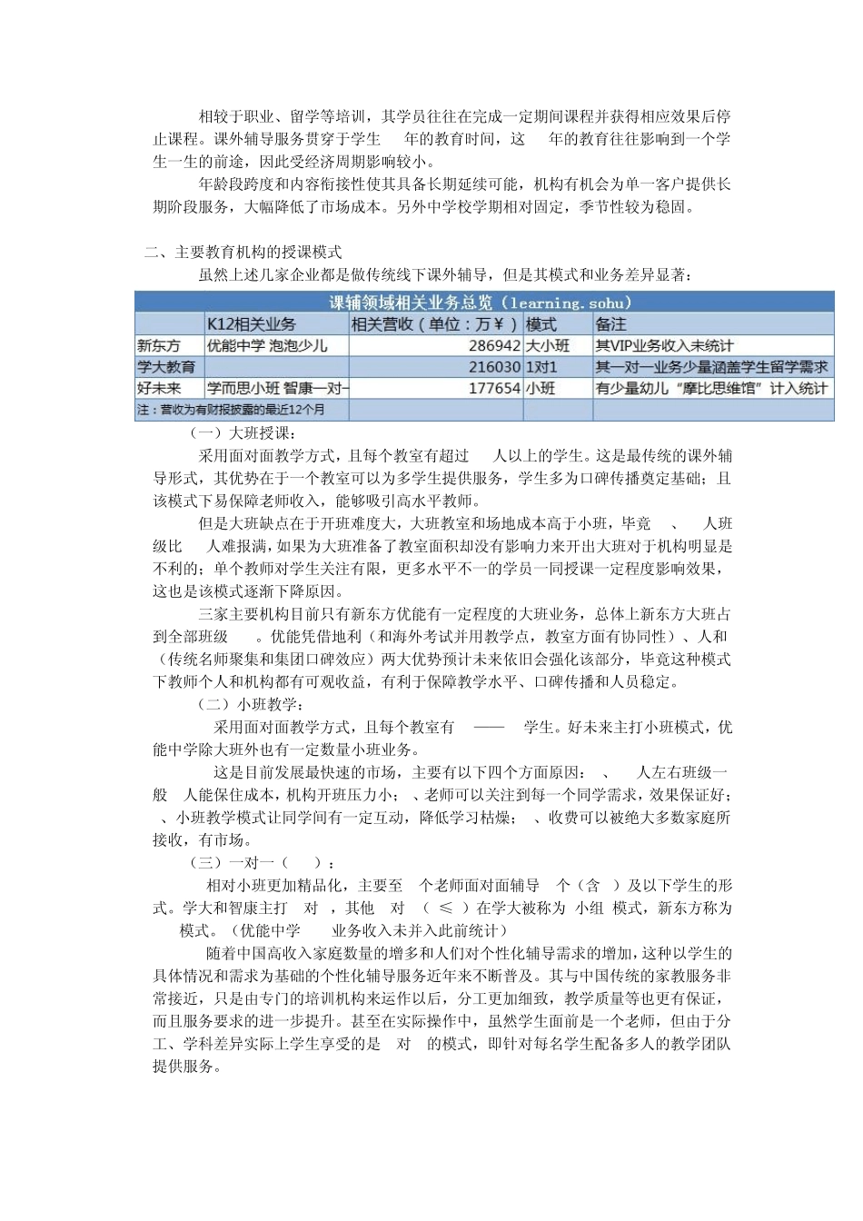 中国K12行业现状分析_第3页