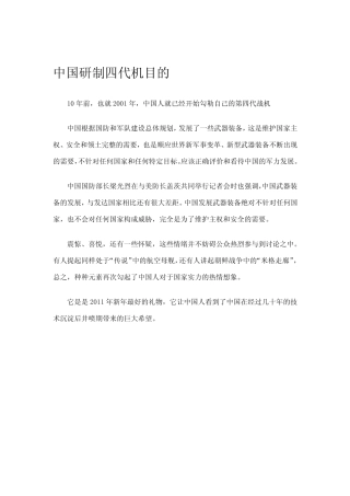 中国J20设计背景解密及性能详解