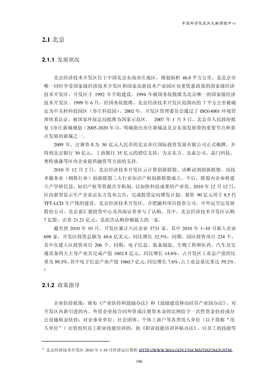 中国LCD产业区域发展分析_第3页