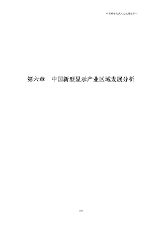 中国LCD产业区域发展分析
