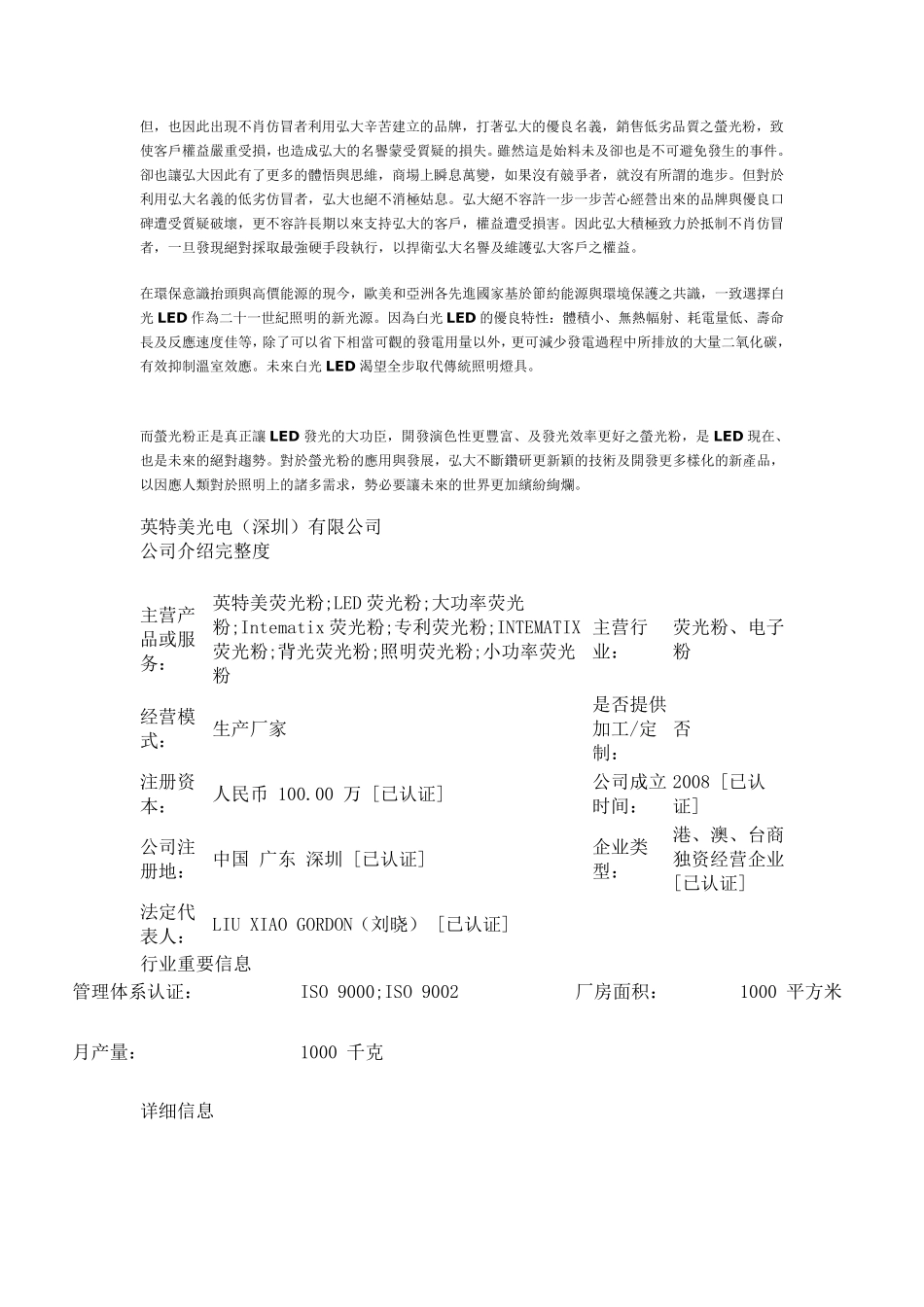 中国led荧光粉的信息和排名_第3页