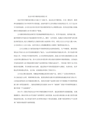 中国led荧光粉的信息和排名