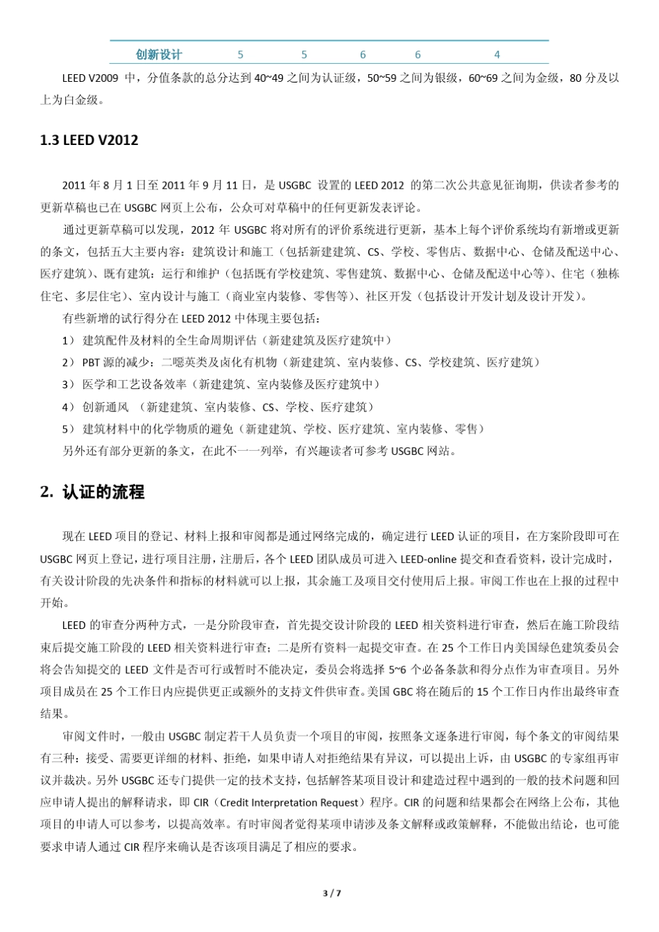 中国leed项目现状及前景_第3页