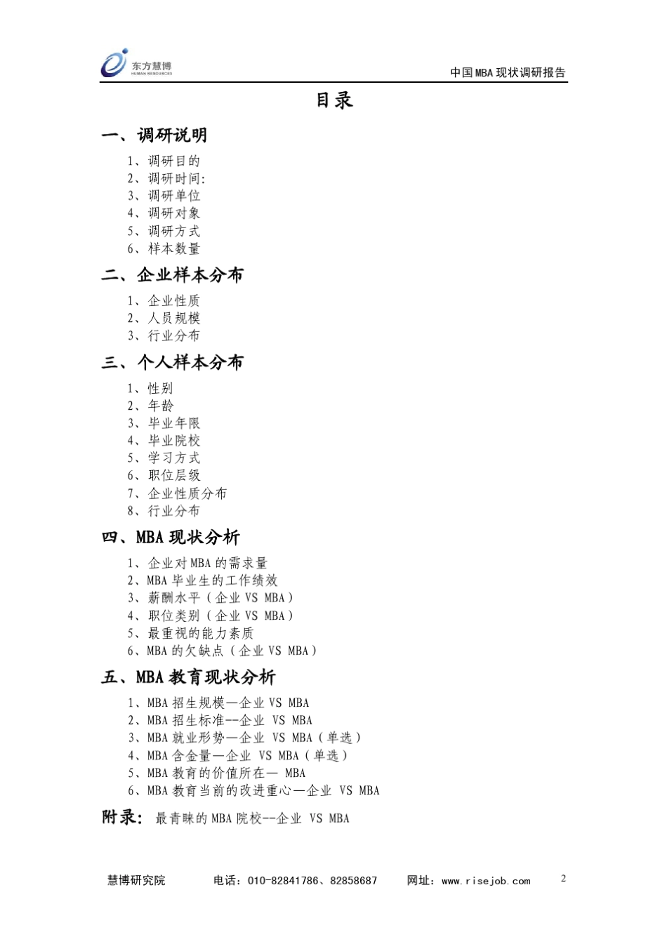 中国MBA现状调研报告_第2页