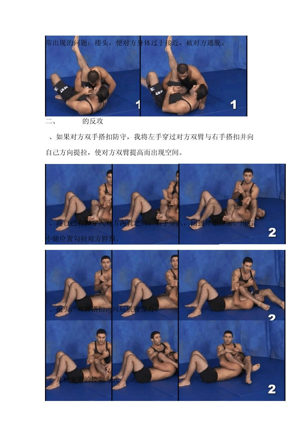 中国MMA教程5地面关节技_第2页
