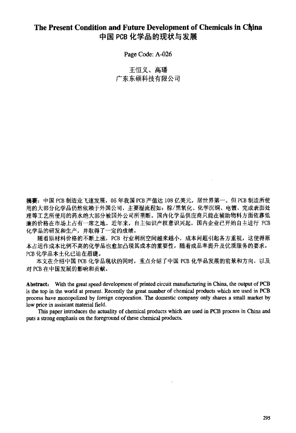 中国PCB化学品的现状与发展_第1页