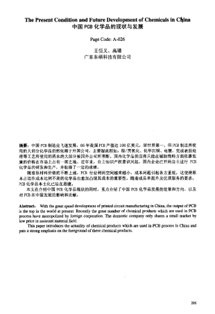 中国PCB化学品的现状与发展